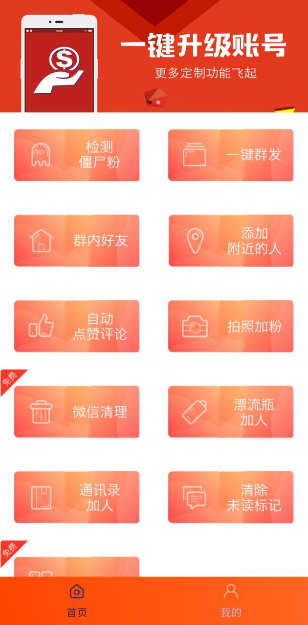 微營銷管家