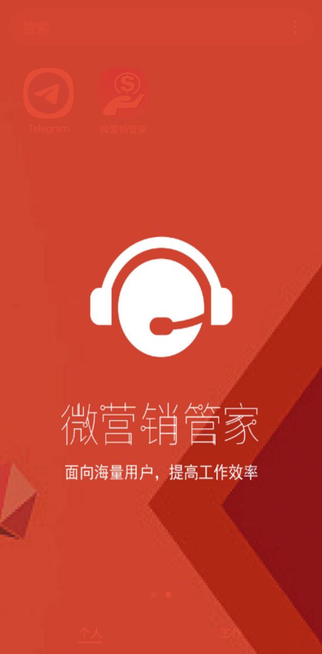 微營銷管家