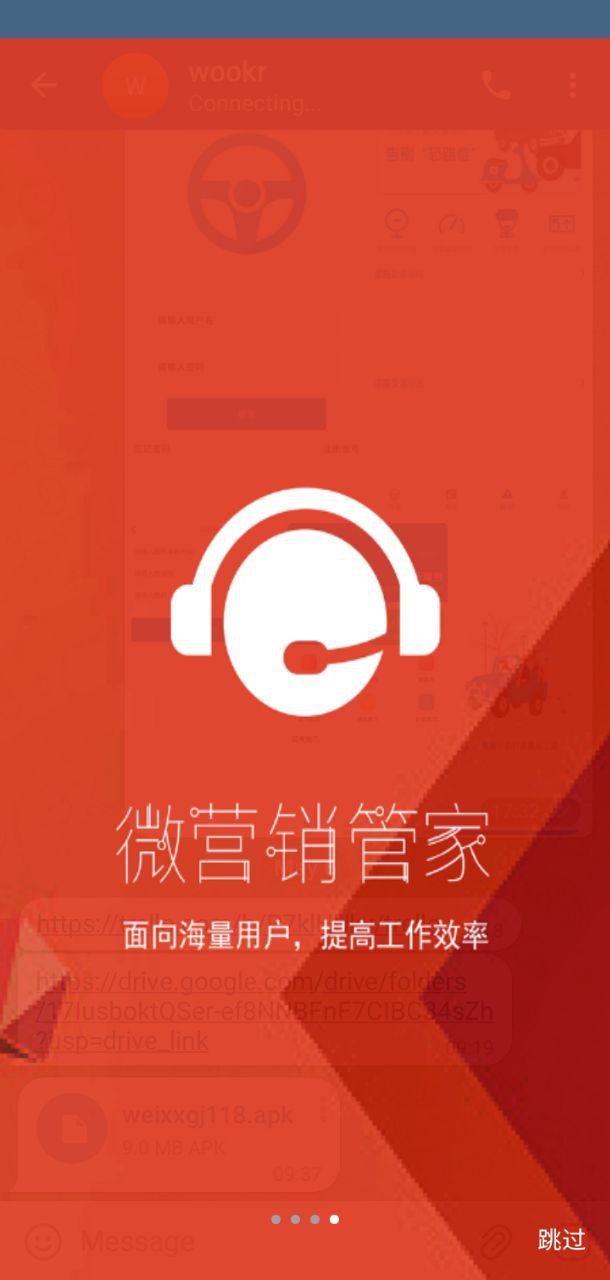 微營銷管家