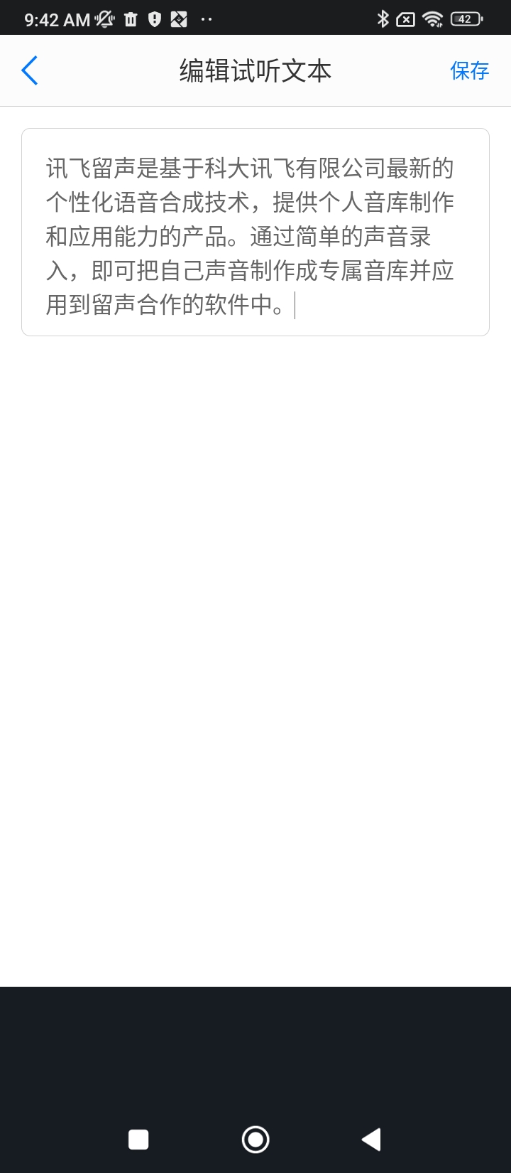 訊飛留聲