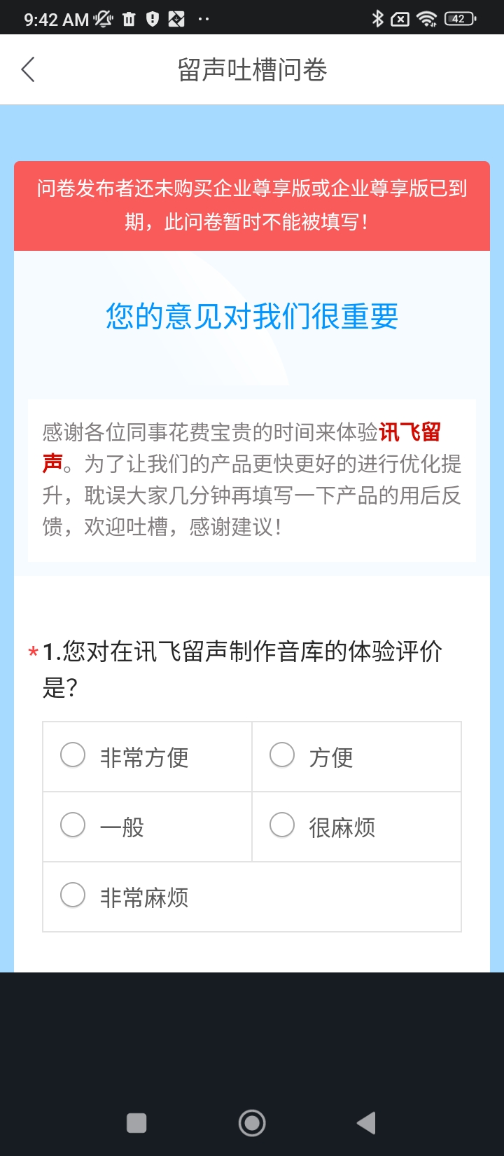 訊飛留聲