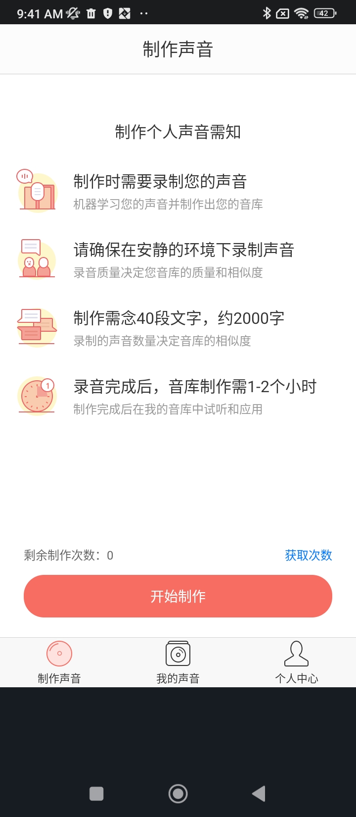 訊飛留聲