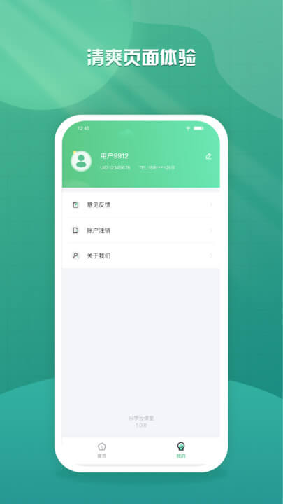 樂學云課堂