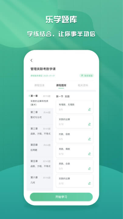 樂學云課堂