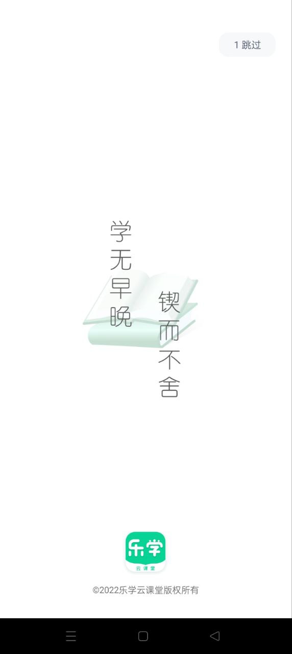 樂學云課堂
