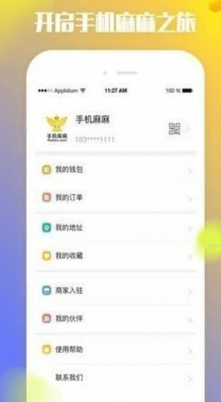 手機麻麻