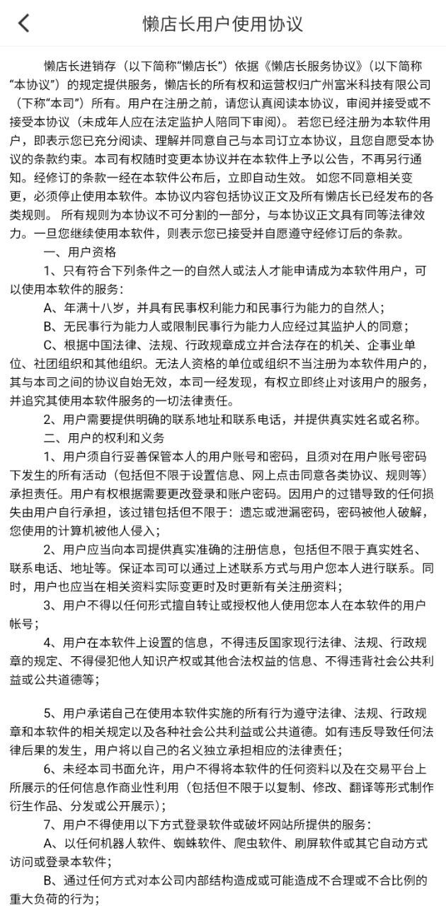 懶店長