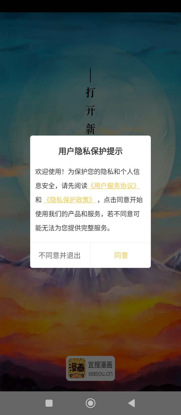 宜搜漫畫