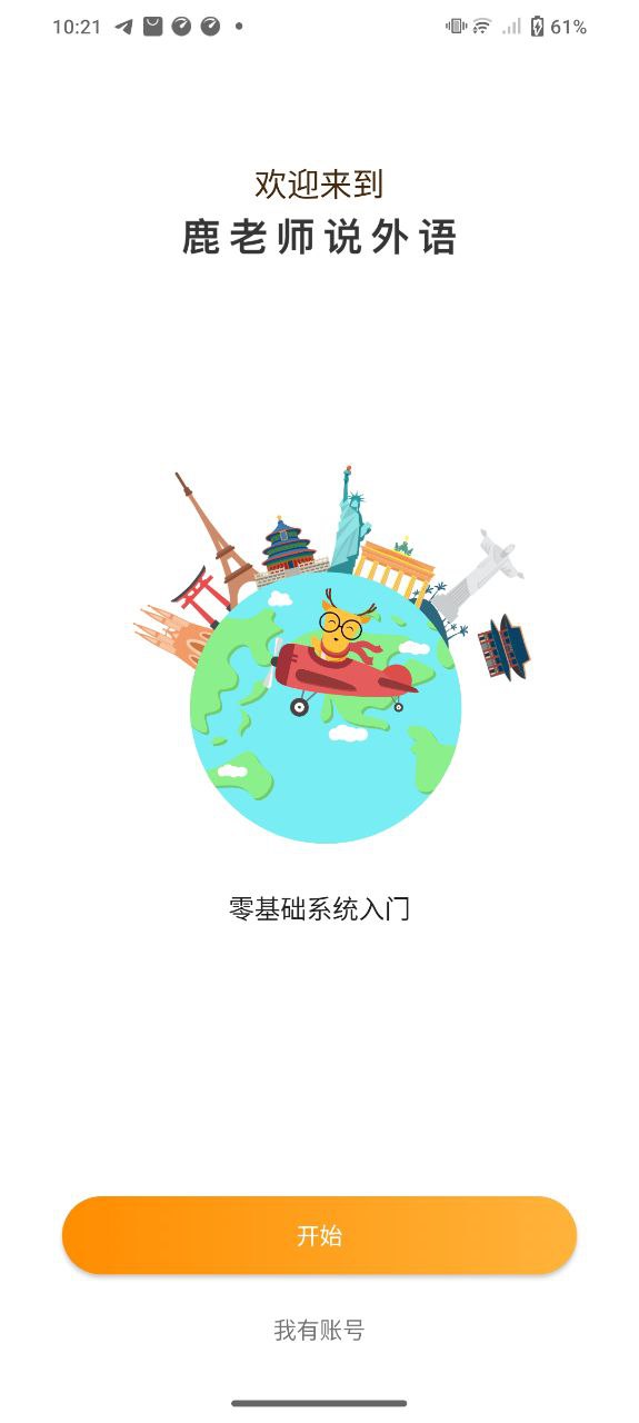 鹿老師說外語