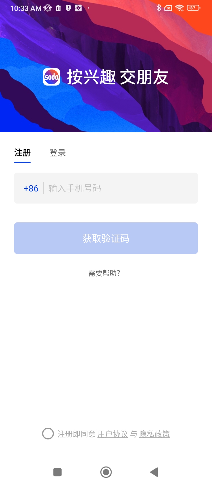 Soda蘇打