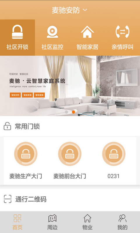 麥馳