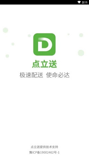 點(diǎn)立送