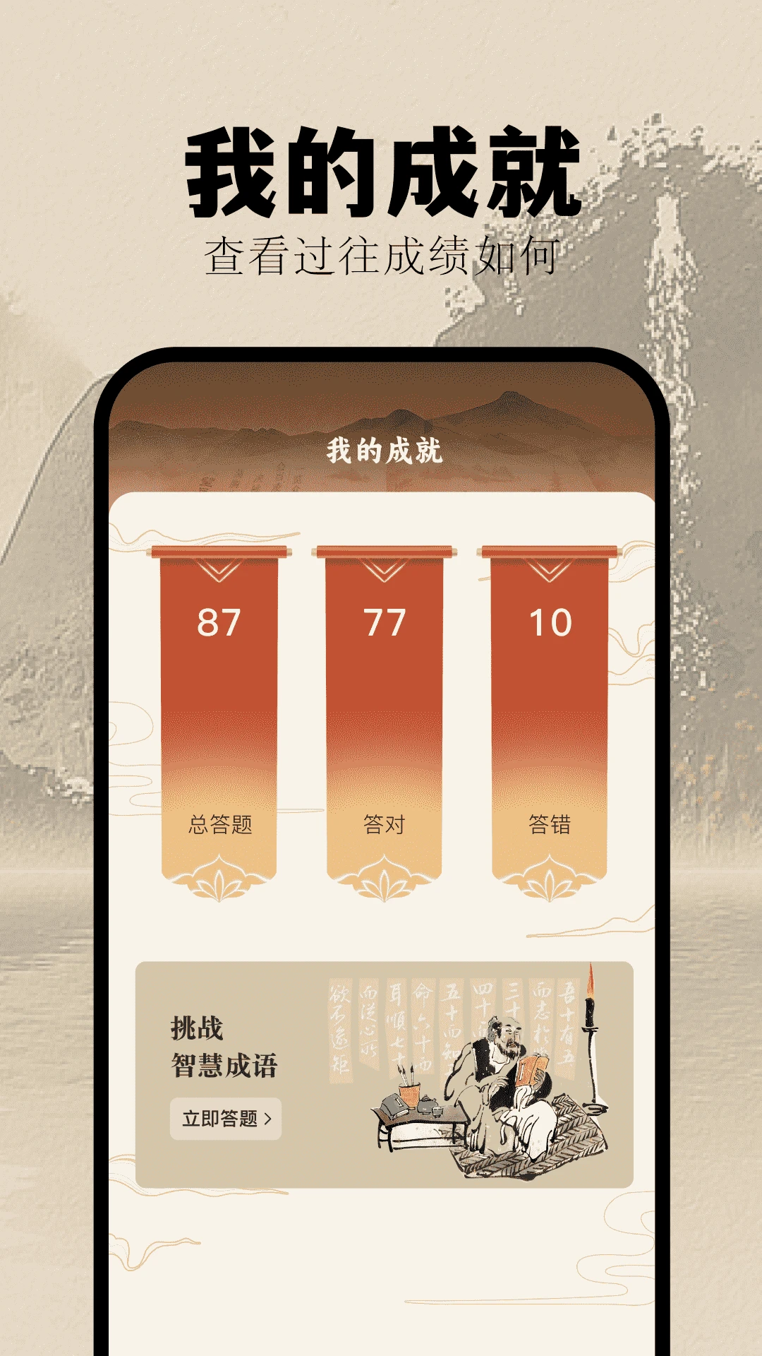 挑戰(zhàn)答題助手