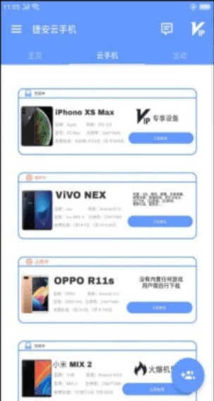 捷安云手機