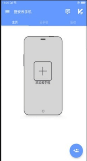 捷安云手機