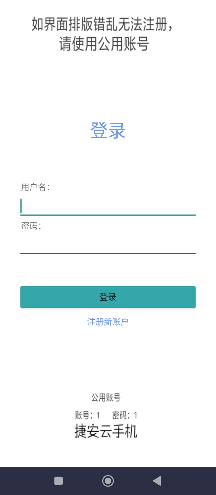 捷安云手機