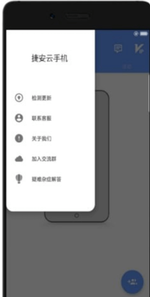 捷安云手機