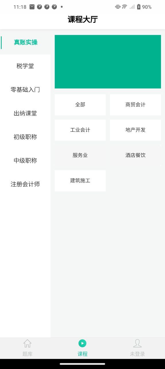 會計培訓寶
