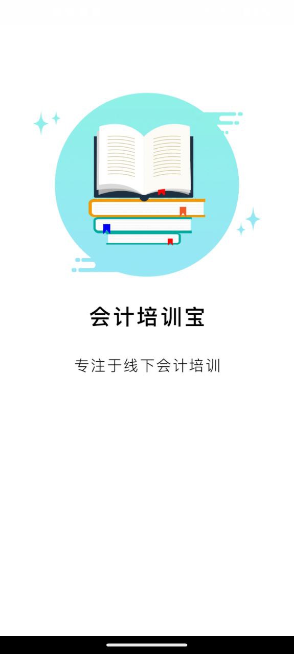 會計培訓寶