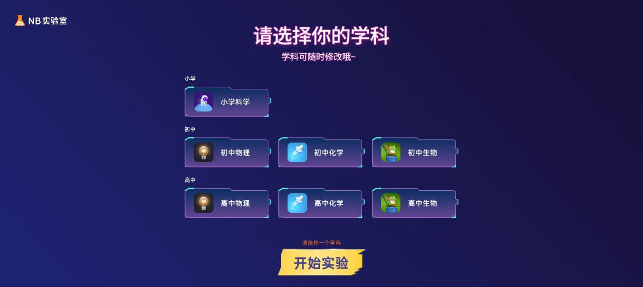 NB實(shí)驗(yàn)室