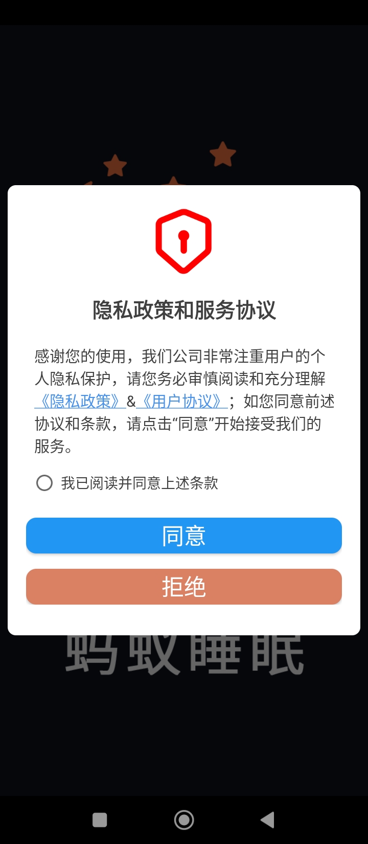 螞蟻睡眠