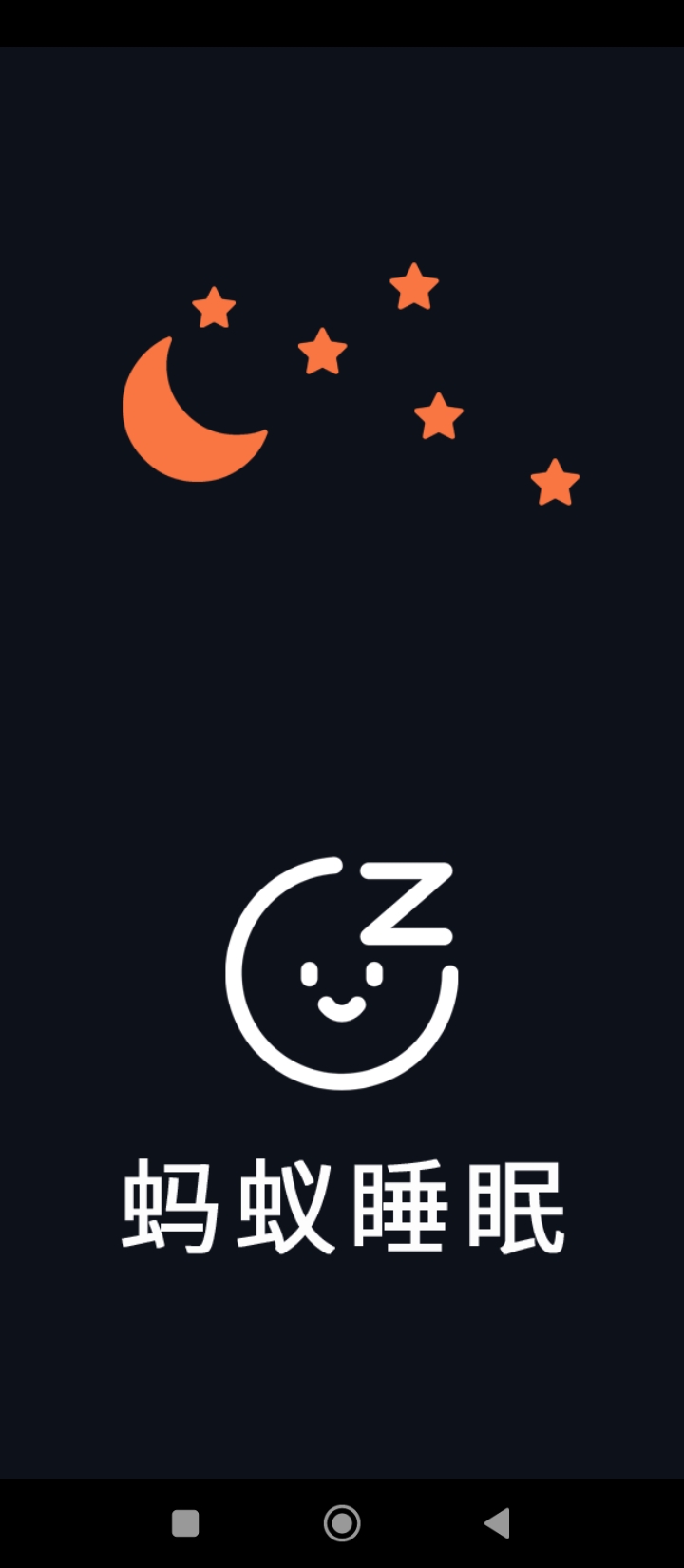 螞蟻睡眠