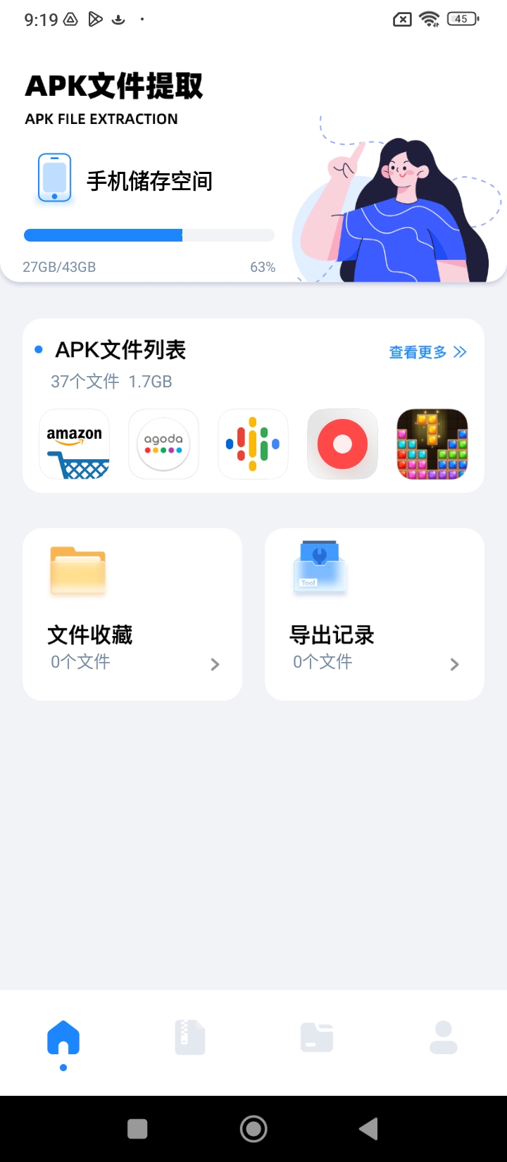 豬豬軟件助手