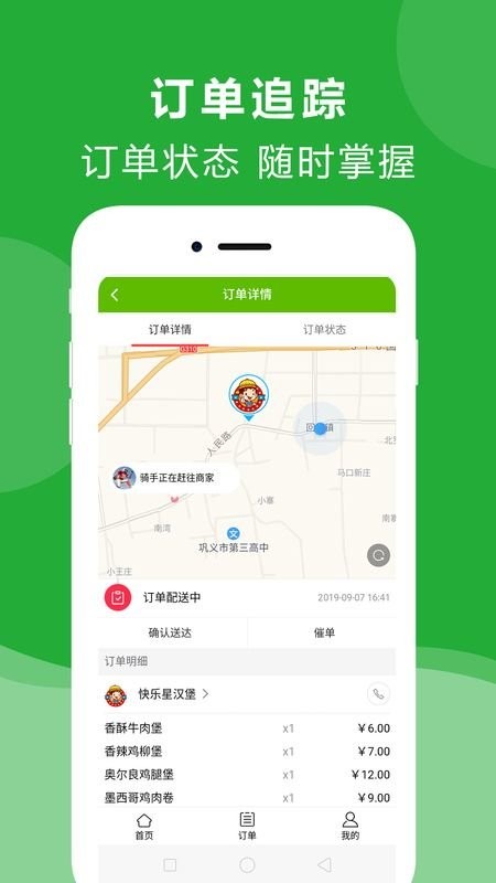 點立送