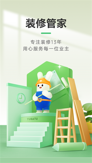 裝修管家