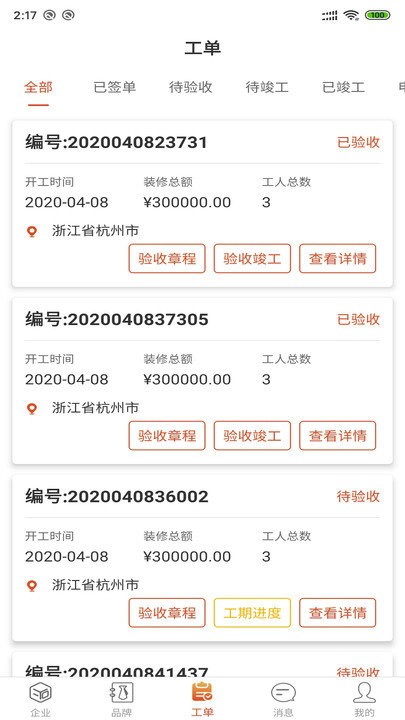 裝修管家