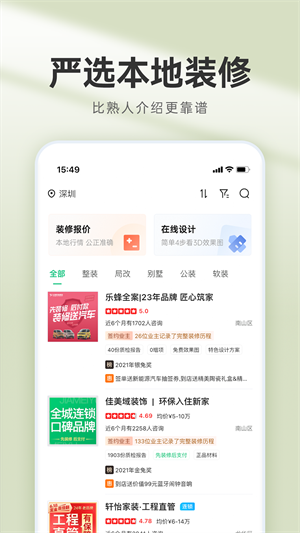 裝修管家
