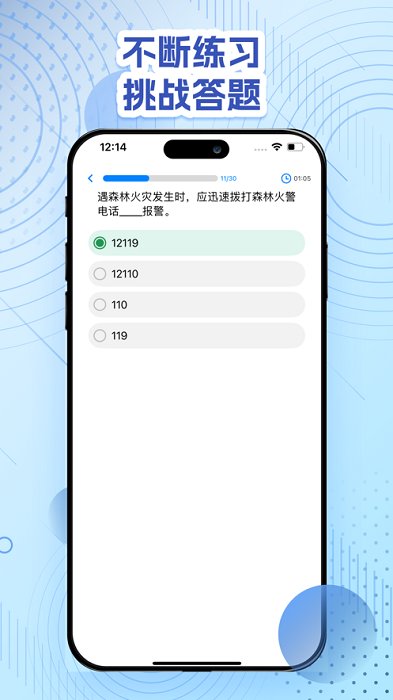 挑戰答題助手