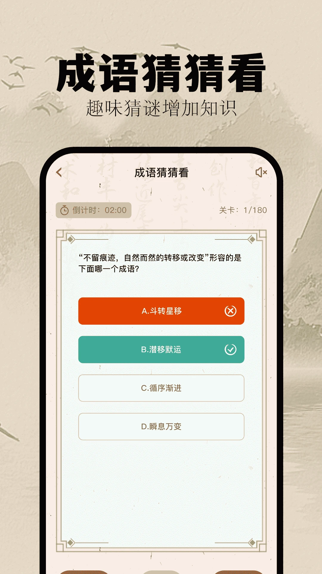 挑戰答題助手