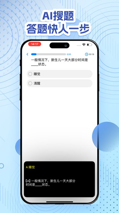 挑戰答題助手