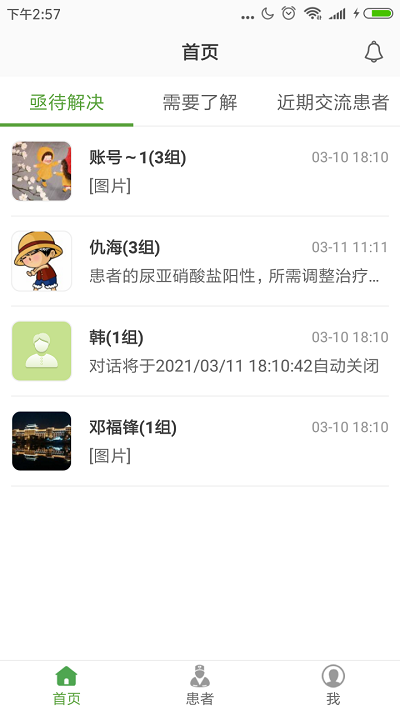 家庭透析醫護版