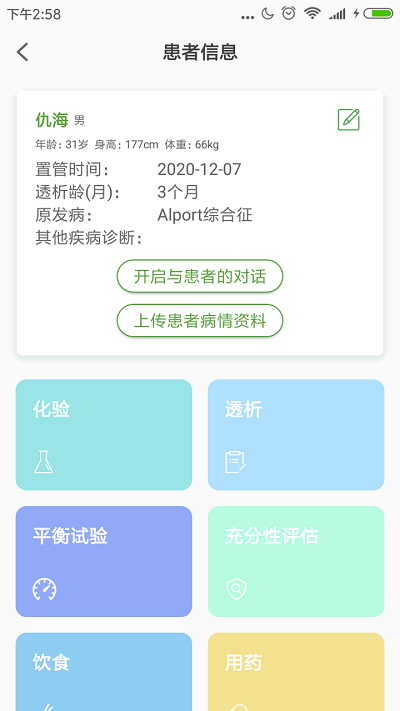 家庭透析醫護版