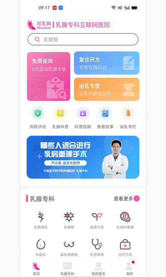 珍乳網乳腺專科