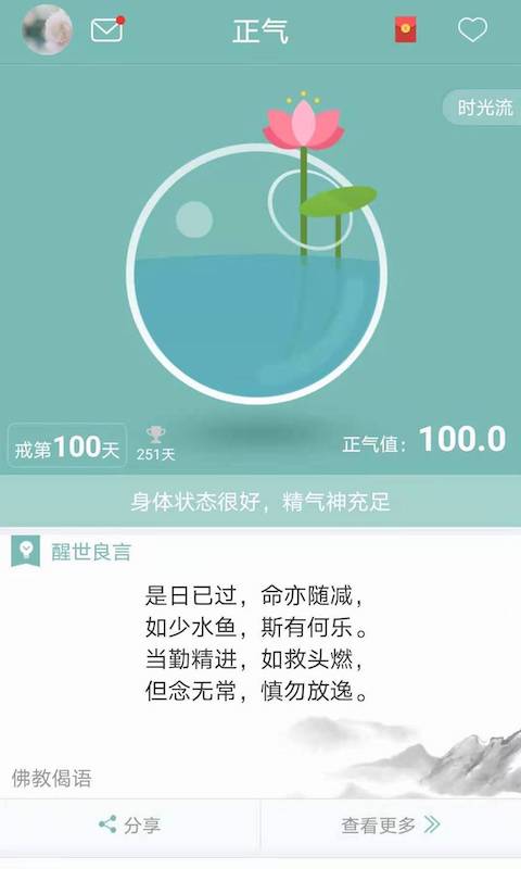 正氣