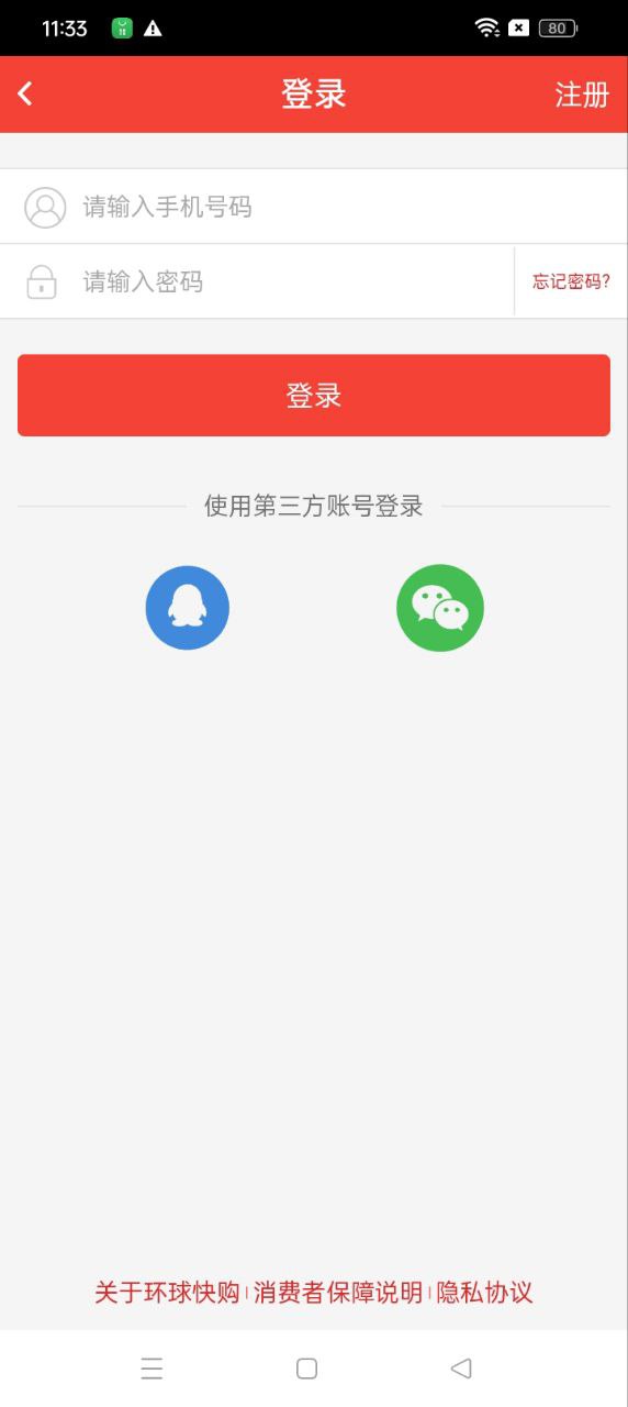 環球快購