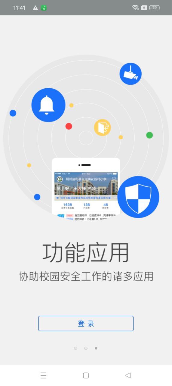 校鴿校園版