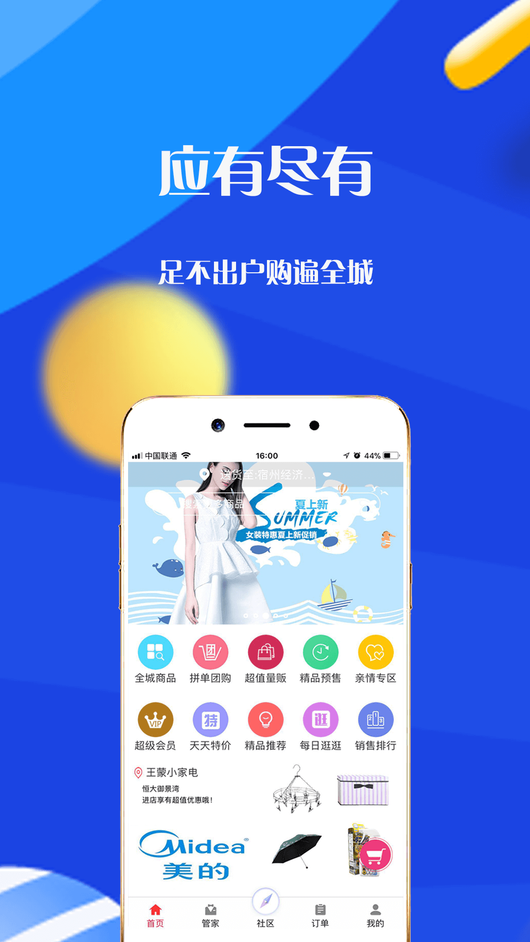 會民優(yōu)購