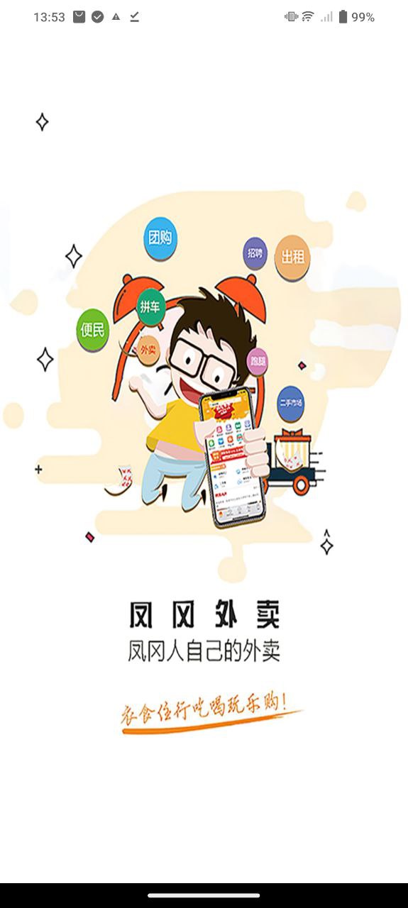 鳳岡外賣
