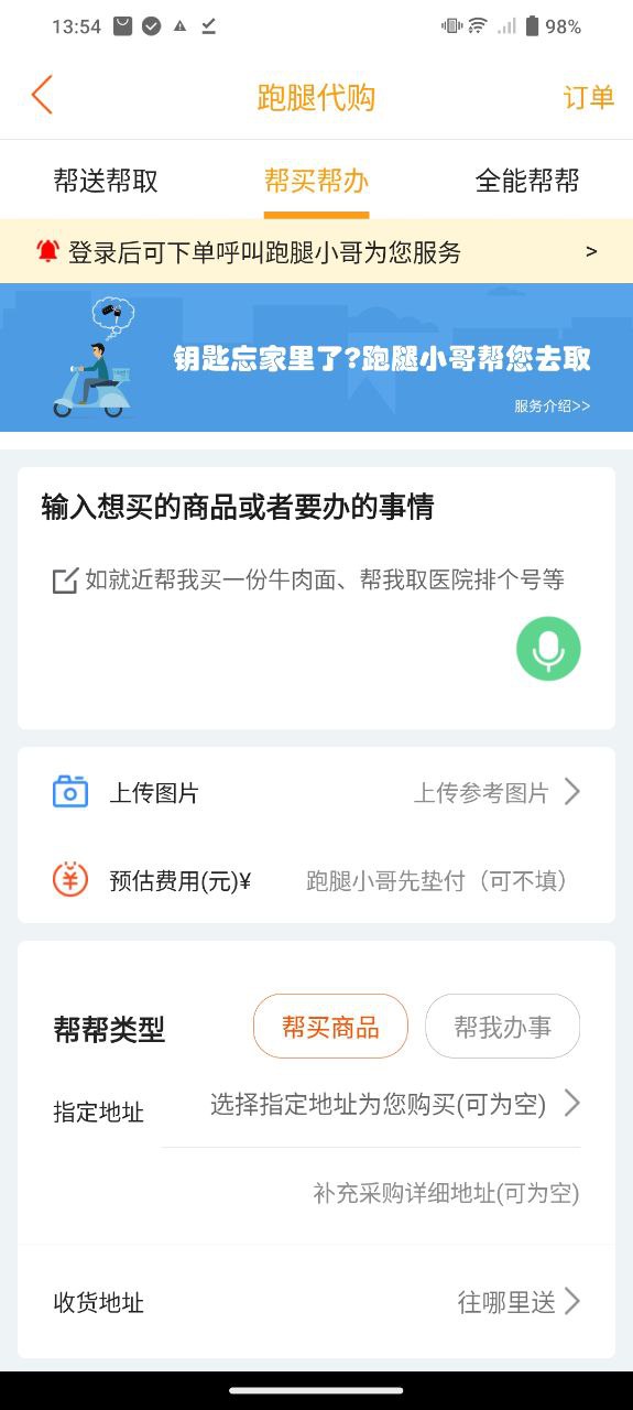 鳳岡外賣