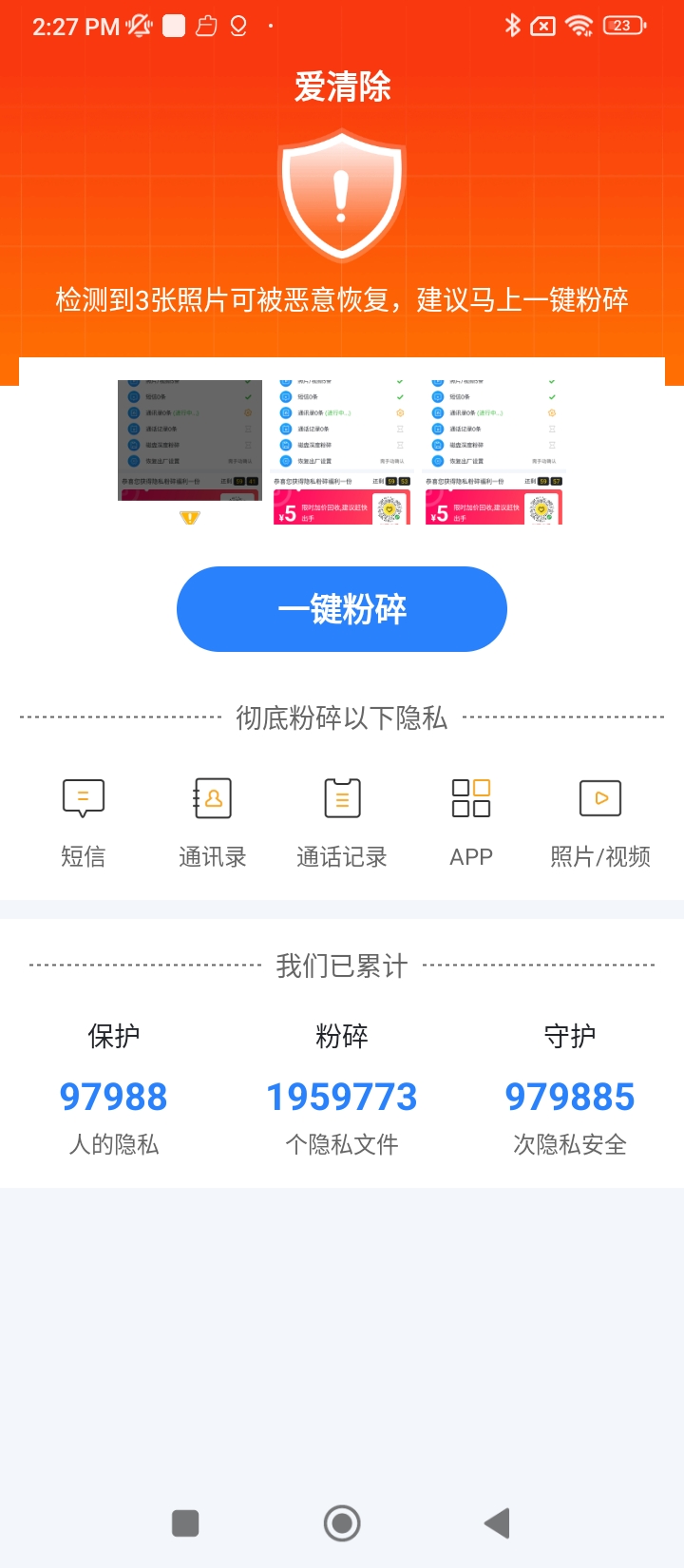 愛清除