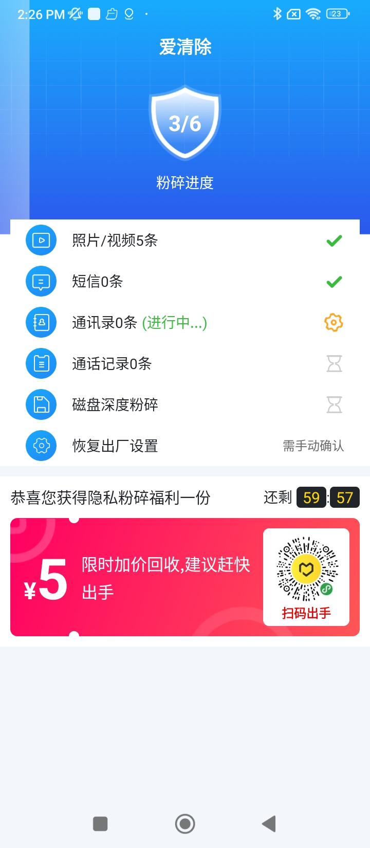 愛清除