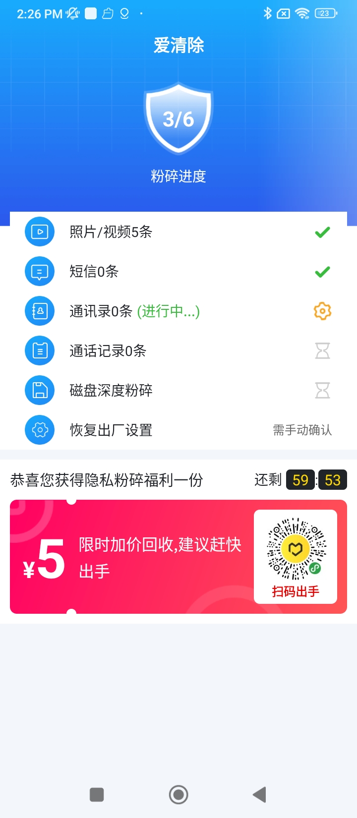 愛清除