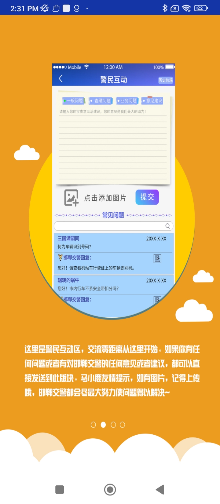 邯鄲交警