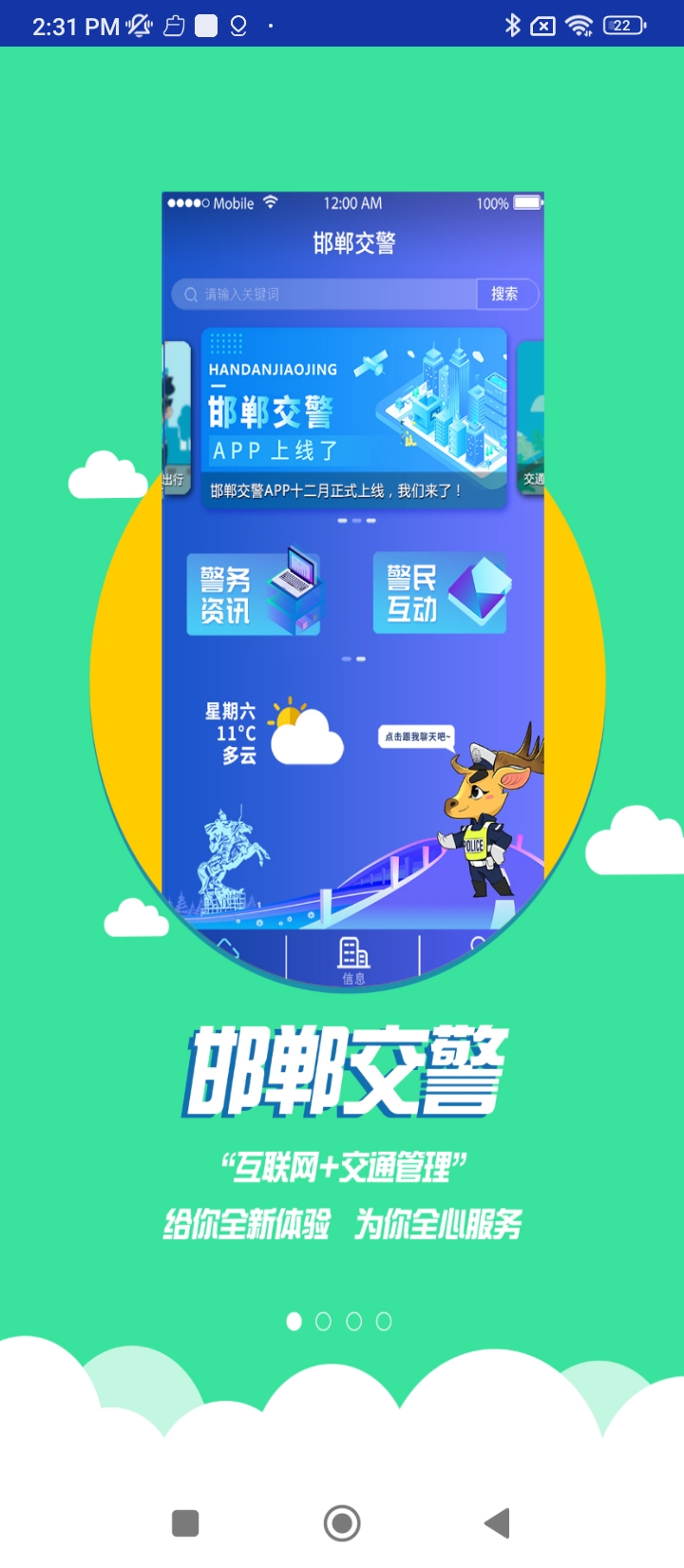 邯鄲交警