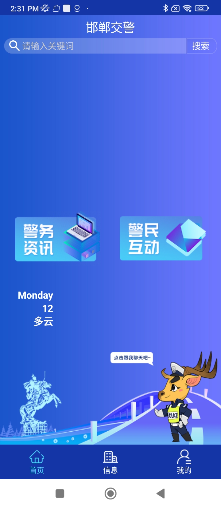 邯鄲交警