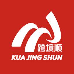 跨境順